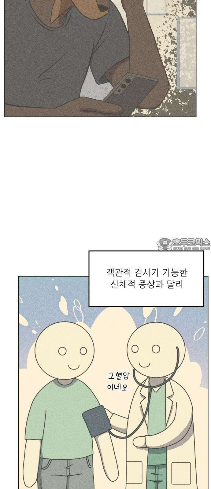 닥터앤닥터 병원일기 94화 탈출 3
