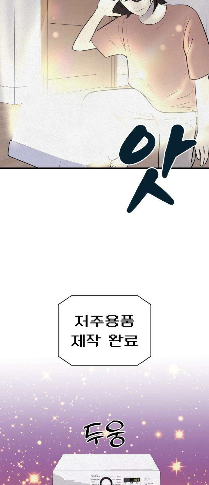 저주인형 김명자 29화 - 조별과제의 저주 5