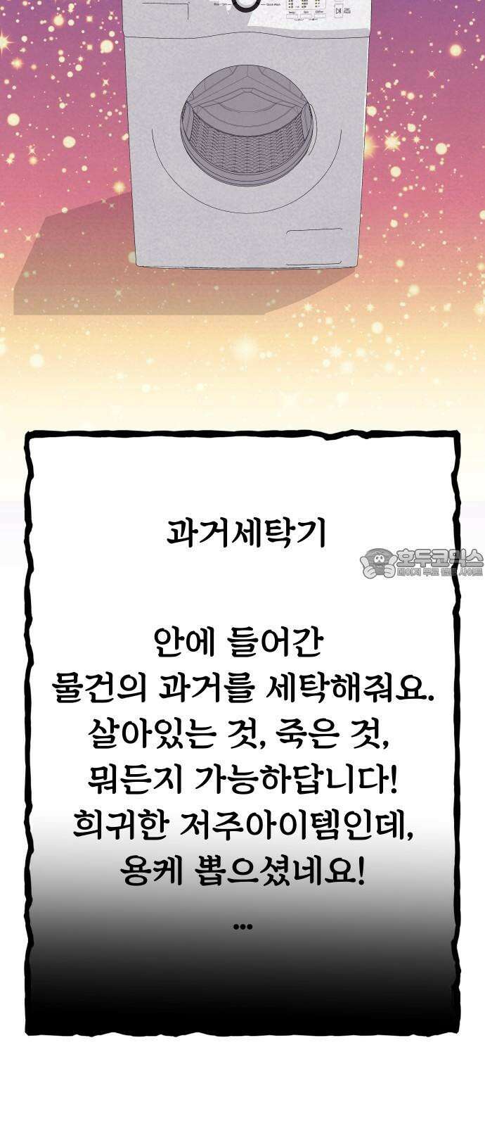 저주인형 김명자 29화 - 조별과제의 저주 6