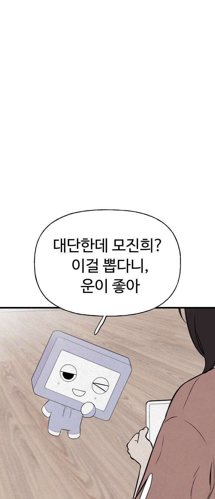 저주인형 김명자 29화 - 조별과제의 저주 7