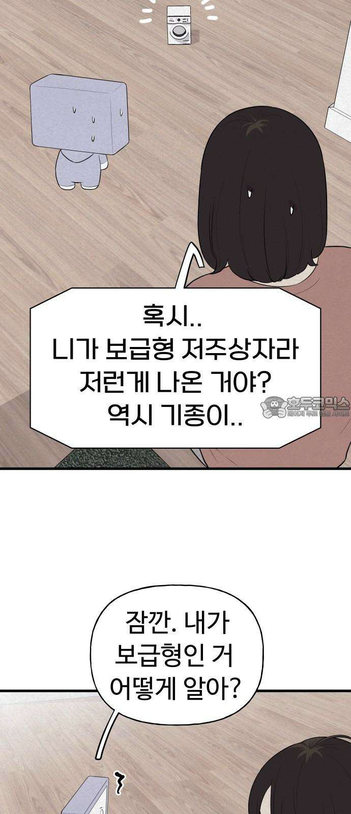 저주인형 김명자 29화 - 조별과제의 저주 9