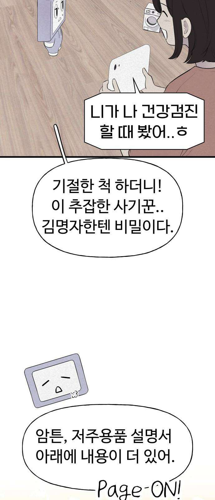 저주인형 김명자 29화 - 조별과제의 저주 10