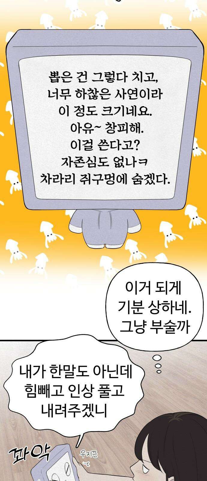저주인형 김명자 29화 - 조별과제의 저주 11