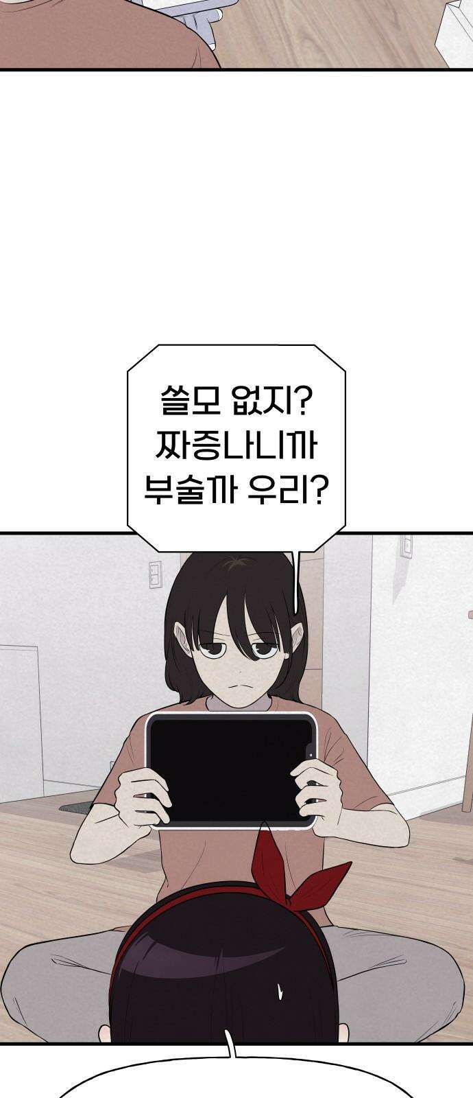 저주인형 김명자 29화 - 조별과제의 저주 13