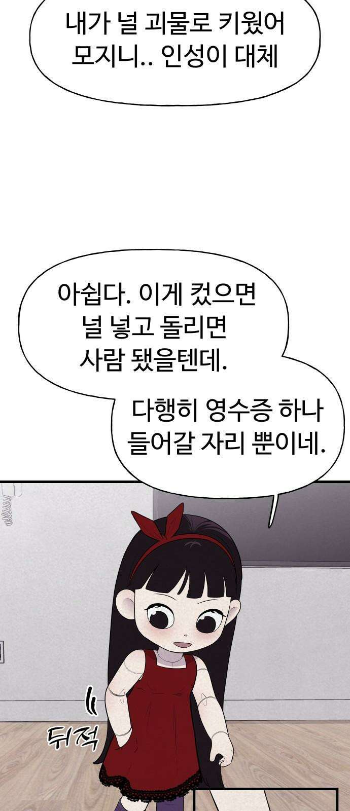 저주인형 김명자 29화 - 조별과제의 저주 14