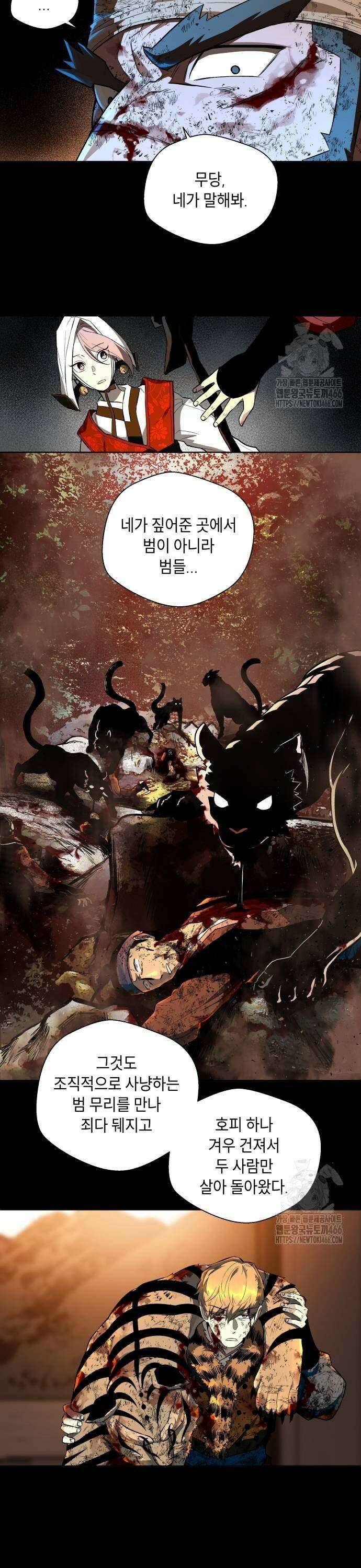 사람의 탈 44화． 몰이꾼 5