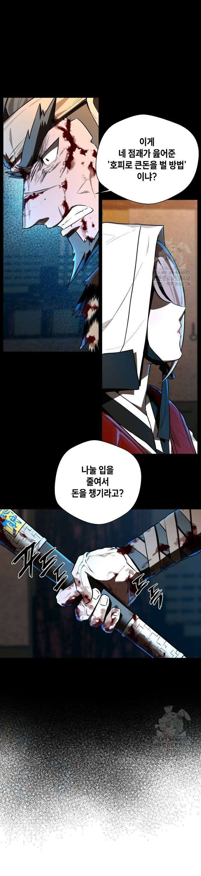 사람의 탈 44화． 몰이꾼 6