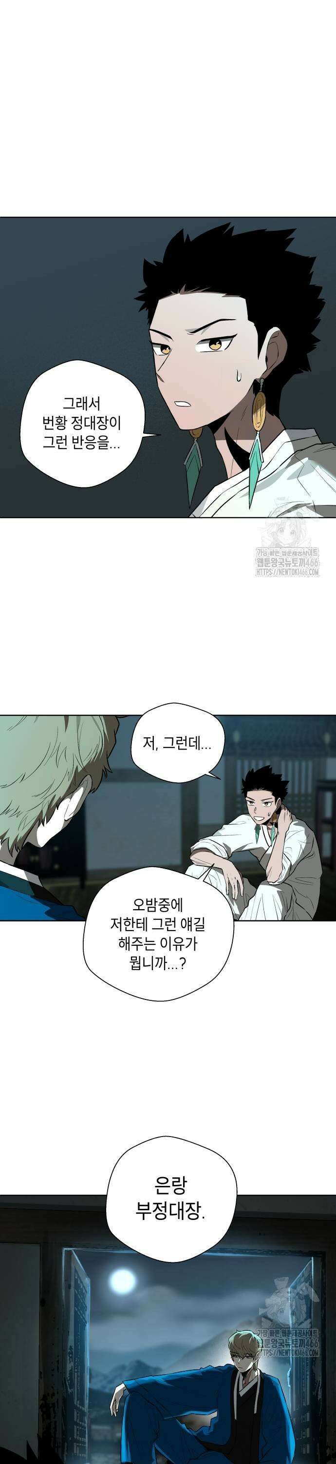 사람의 탈 44화． 몰이꾼 7