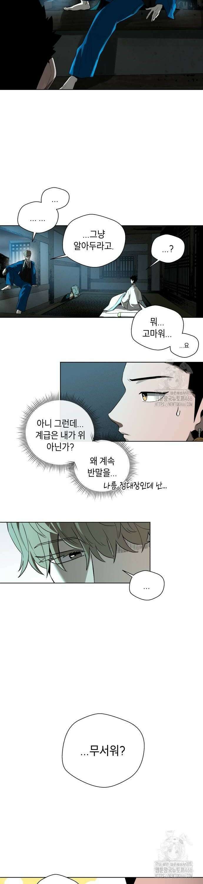 사람의 탈 44화． 몰이꾼 8