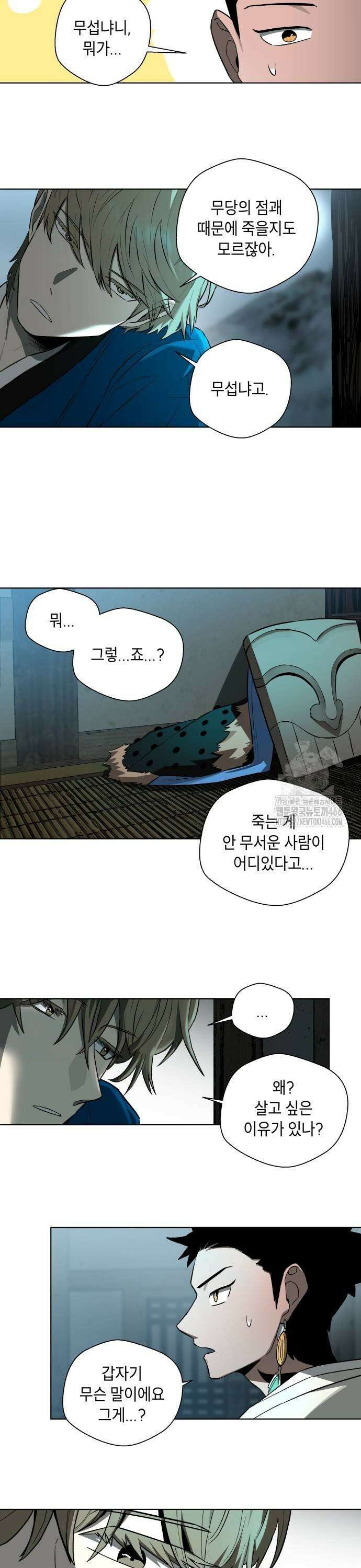 사람의 탈 44화． 몰이꾼 9