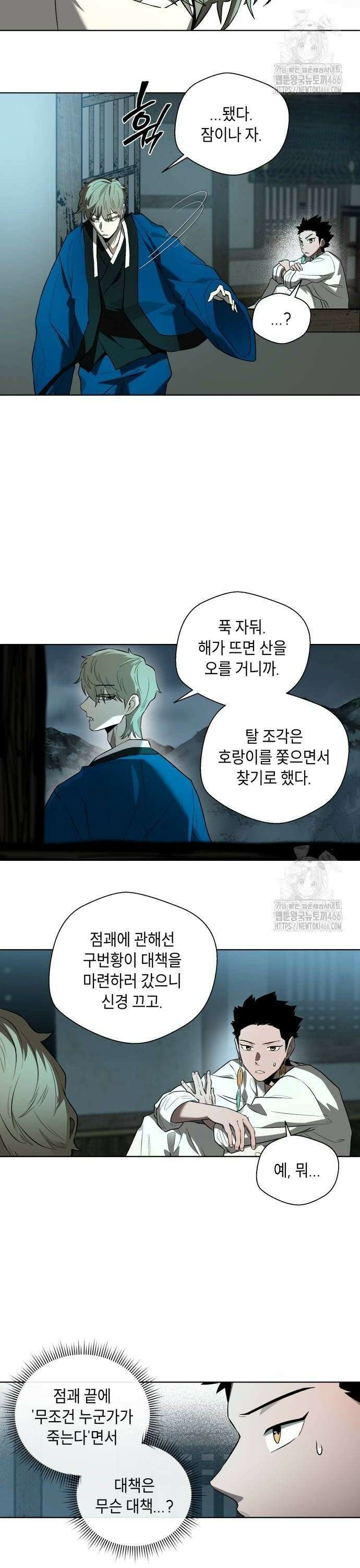 사람의 탈 44화． 몰이꾼 10