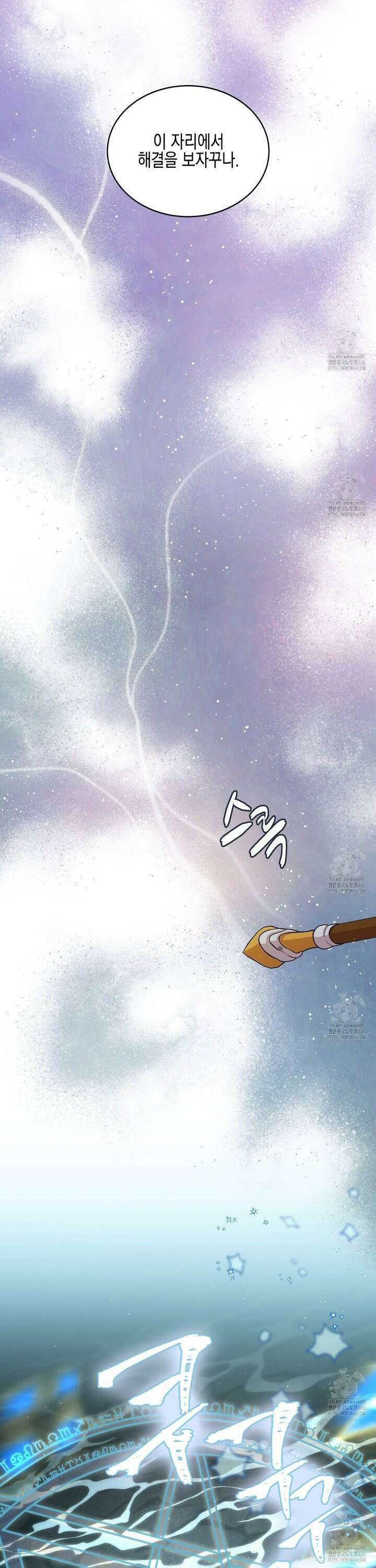 빙의물 여주의 언니입니다만 99화 2