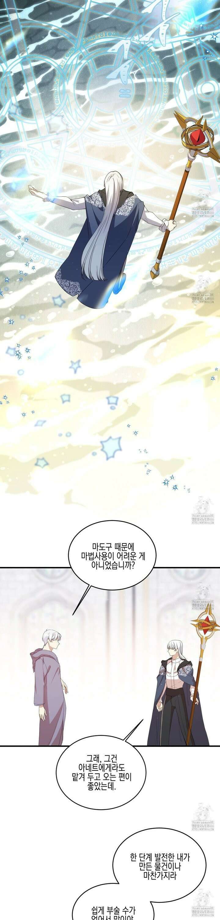 빙의물 여주의 언니입니다만 99화 3
