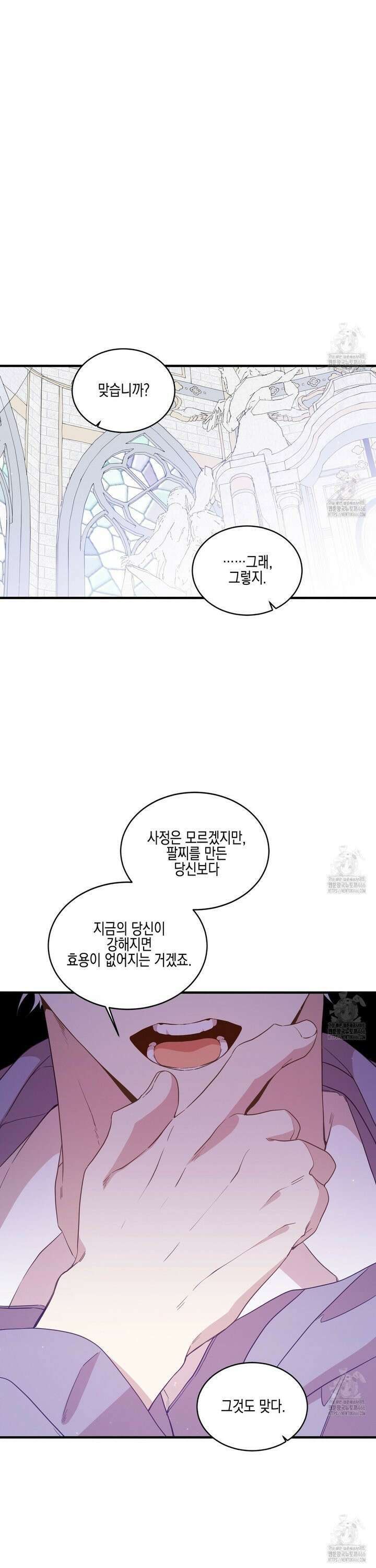 빙의물 여주의 언니입니다만 99화 6