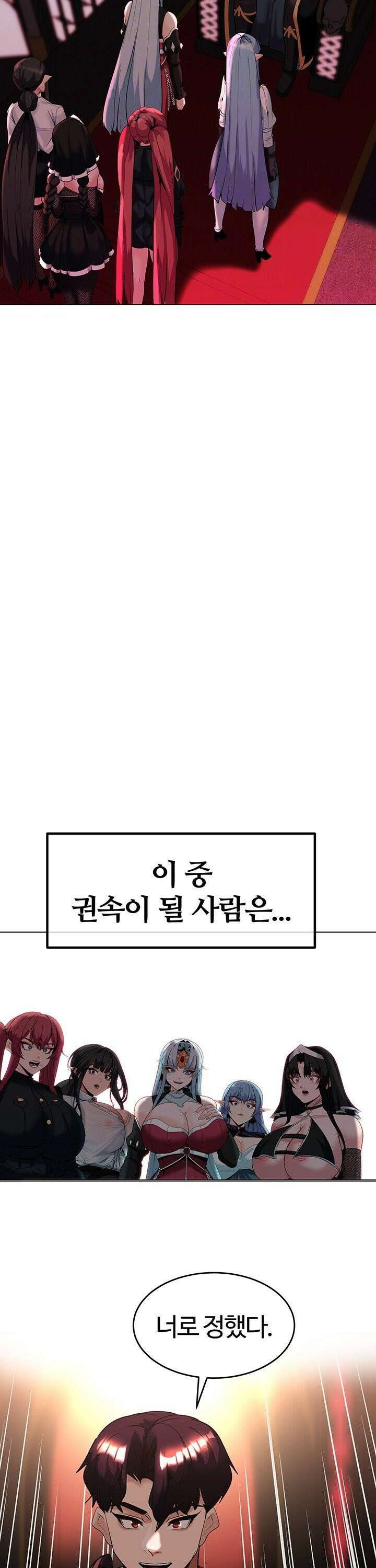 던전 속 타락 45화 5