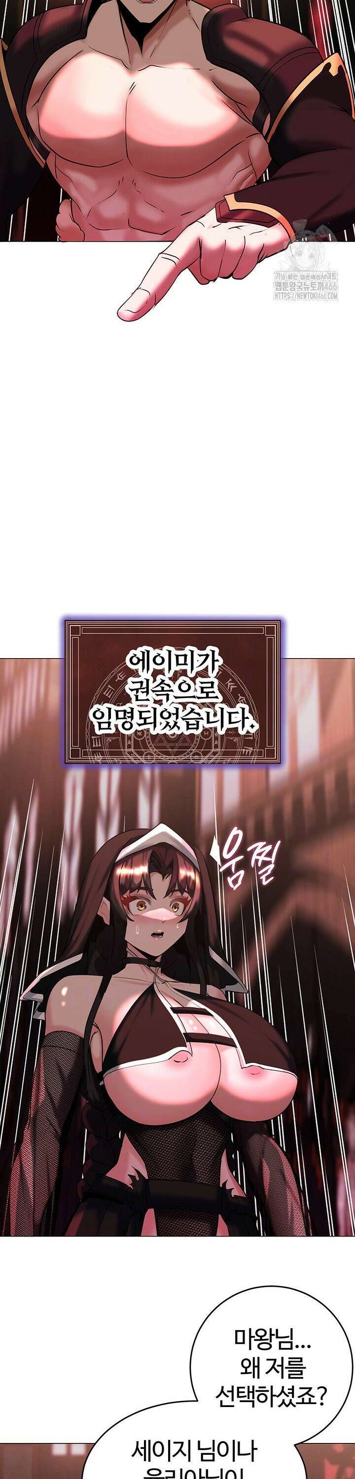 던전 속 타락 45화 6