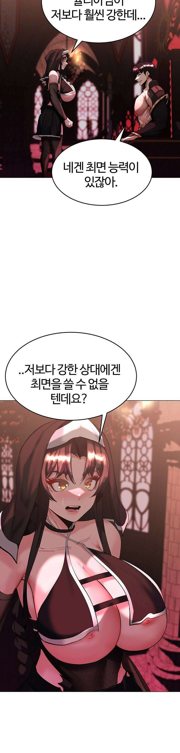 던전 속 타락 45화 7