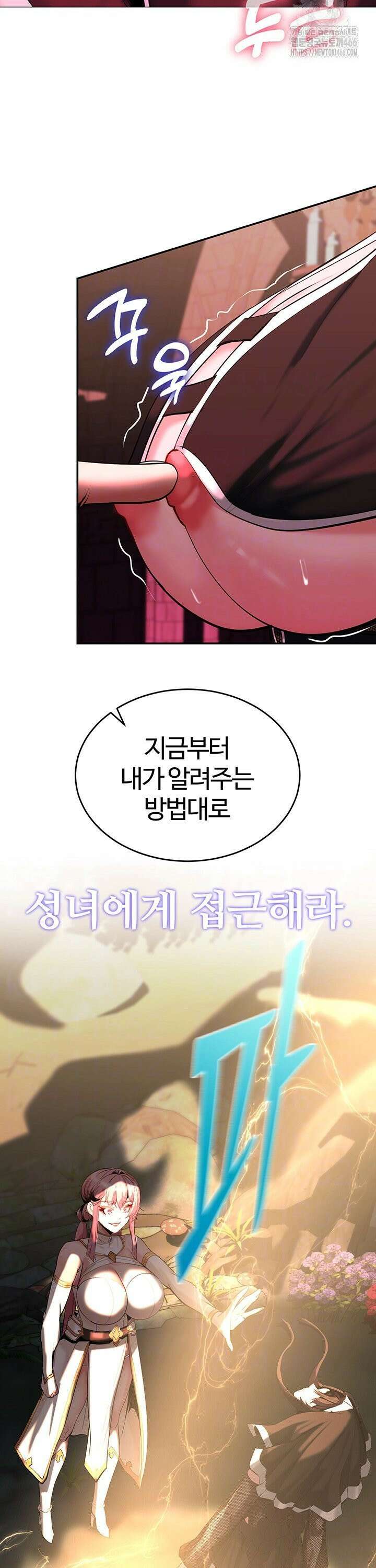 던전 속 타락 45화 9