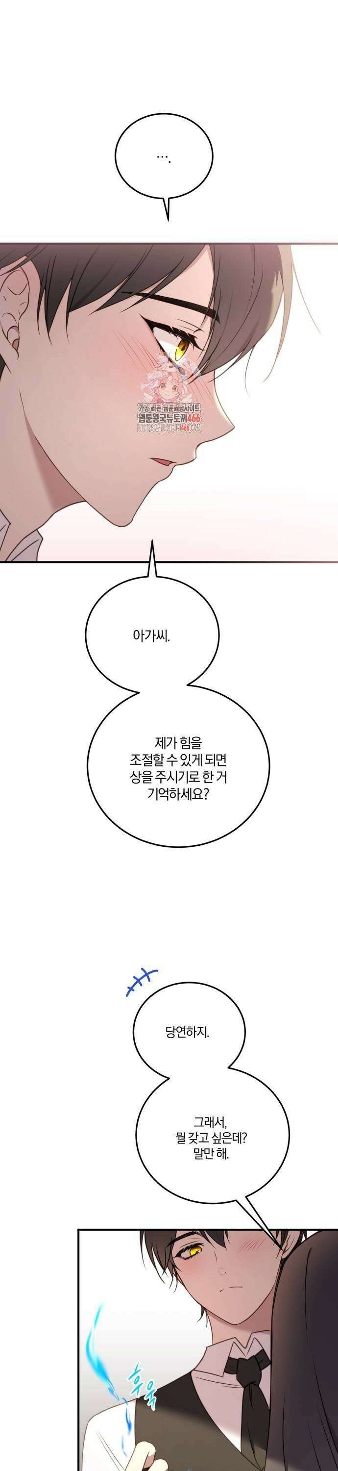 악녀는 조용히 살고싶을 뿐인데! 44화 1