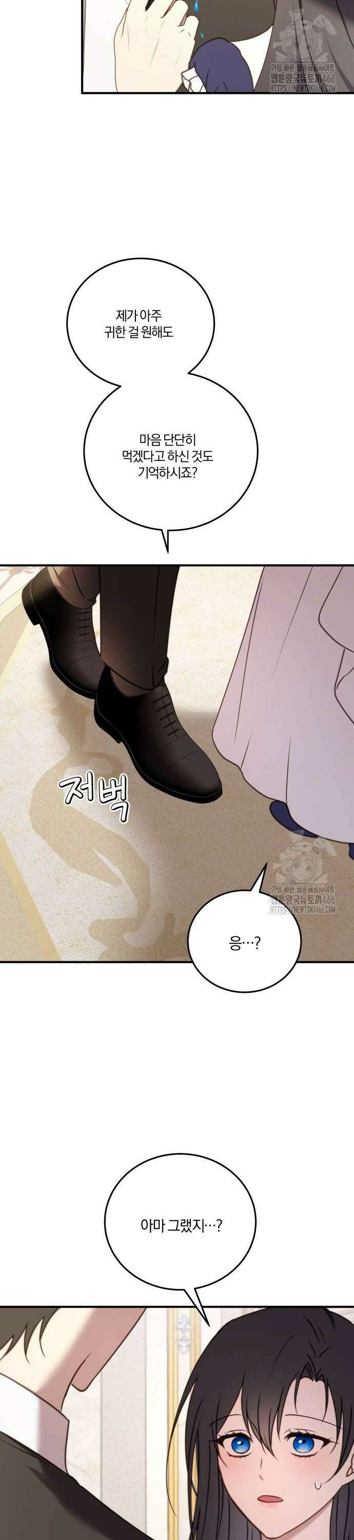 악녀는 조용히 살고싶을 뿐인데! 44화 2