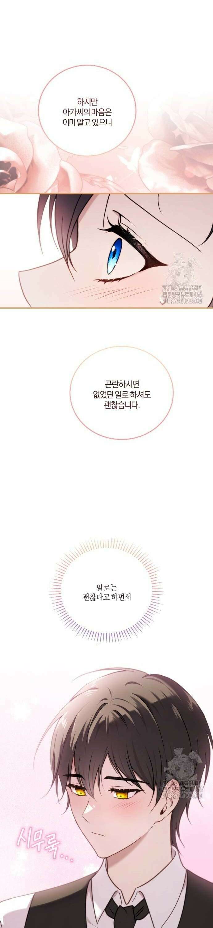 악녀는 조용히 살고싶을 뿐인데! 44화 6