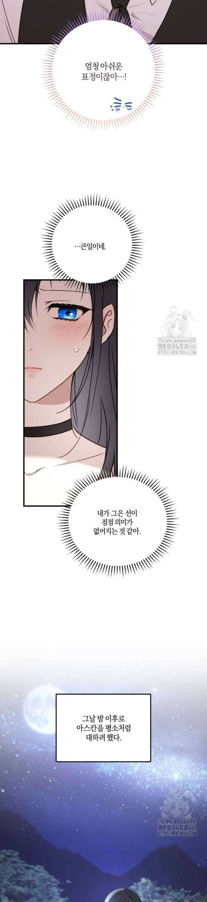악녀는 조용히 살고싶을 뿐인데! 44화 7