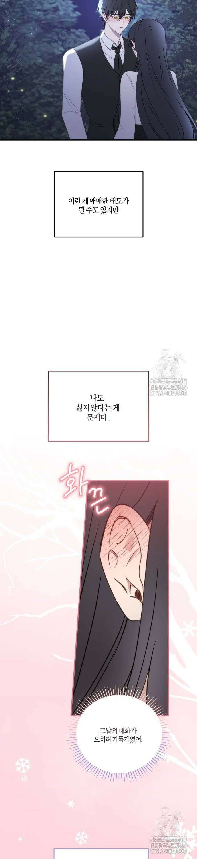 악녀는 조용히 살고싶을 뿐인데! 44화 8
