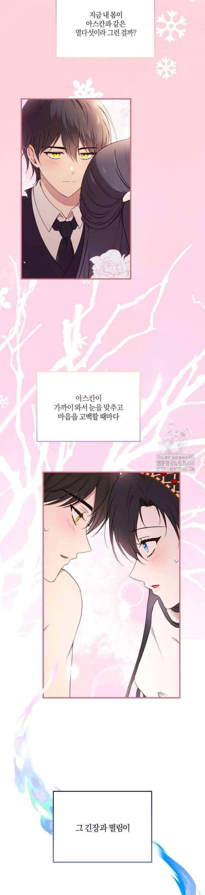 악녀는 조용히 살고싶을 뿐인데! 44화 9