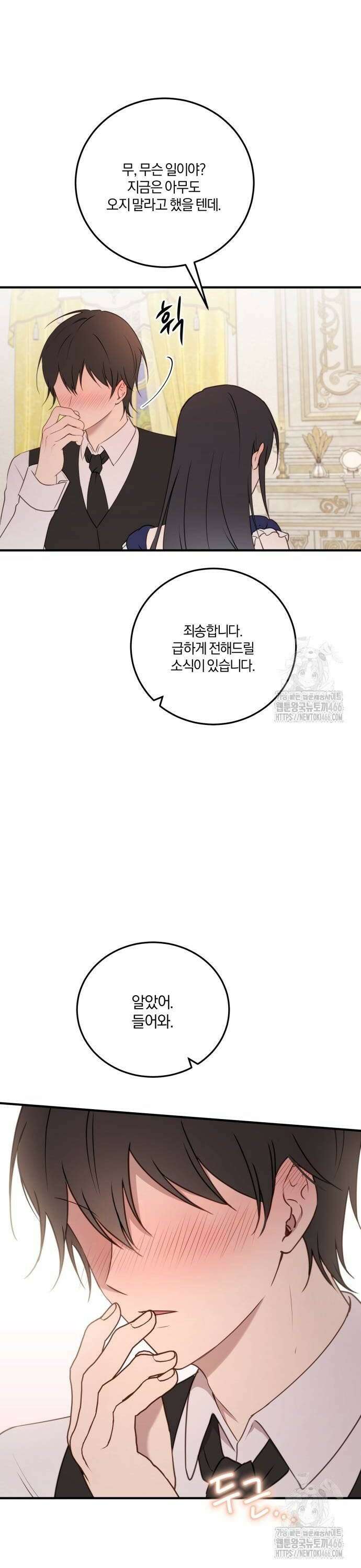 악녀는 조용히 살고싶을 뿐인데! 44화 16