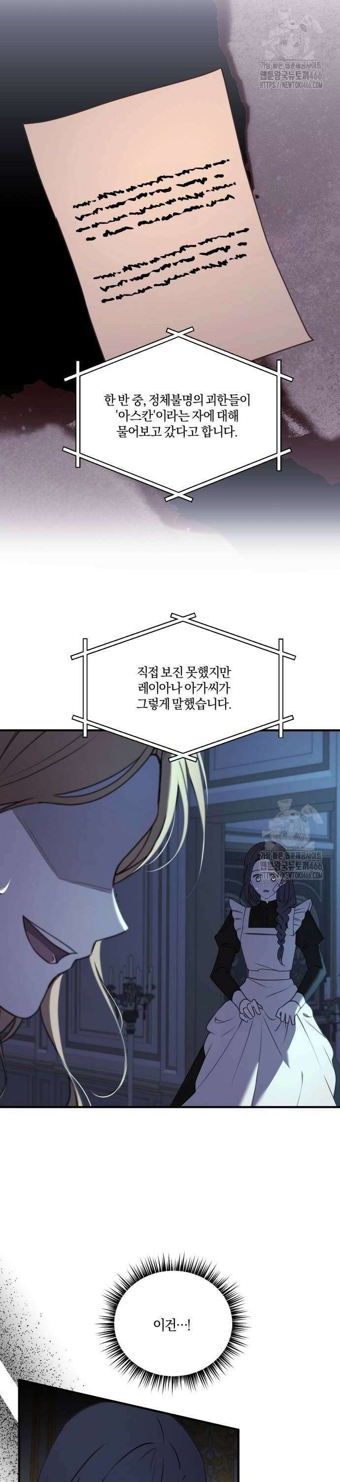 악녀는 조용히 살고싶을 뿐인데! 44화 18