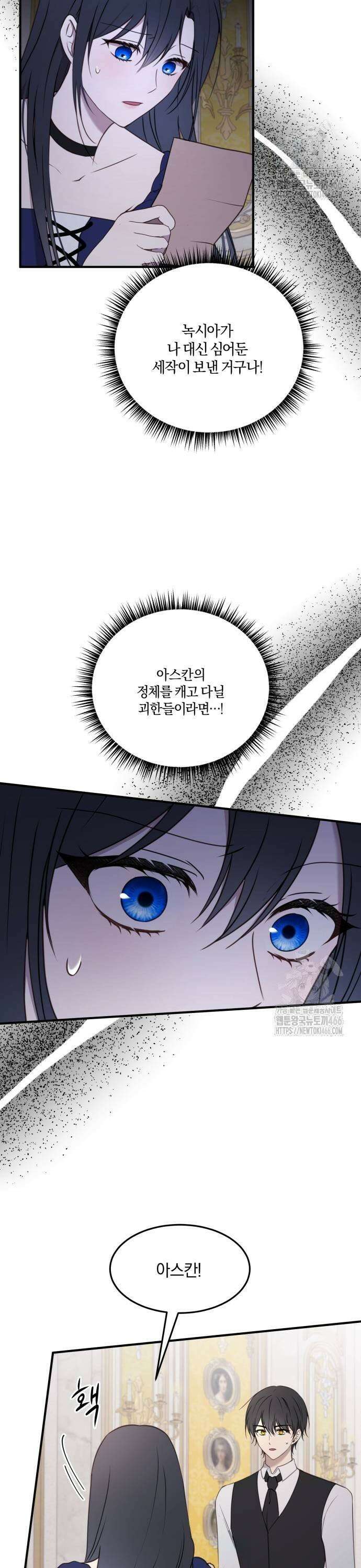 악녀는 조용히 살고싶을 뿐인데! 44화 19