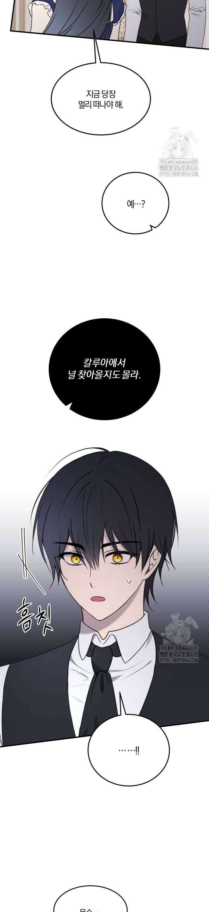 악녀는 조용히 살고싶을 뿐인데! 44화 20