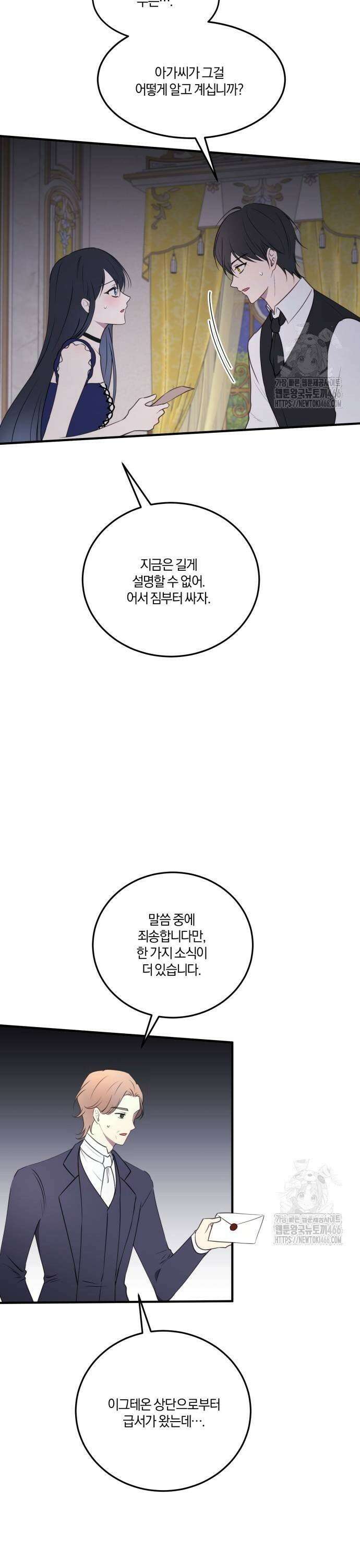 악녀는 조용히 살고싶을 뿐인데! 44화 21