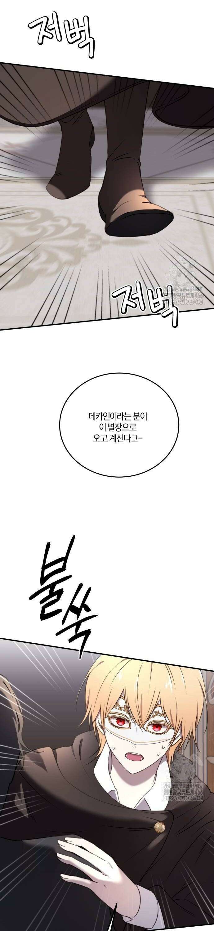 악녀는 조용히 살고싶을 뿐인데! 44화 22