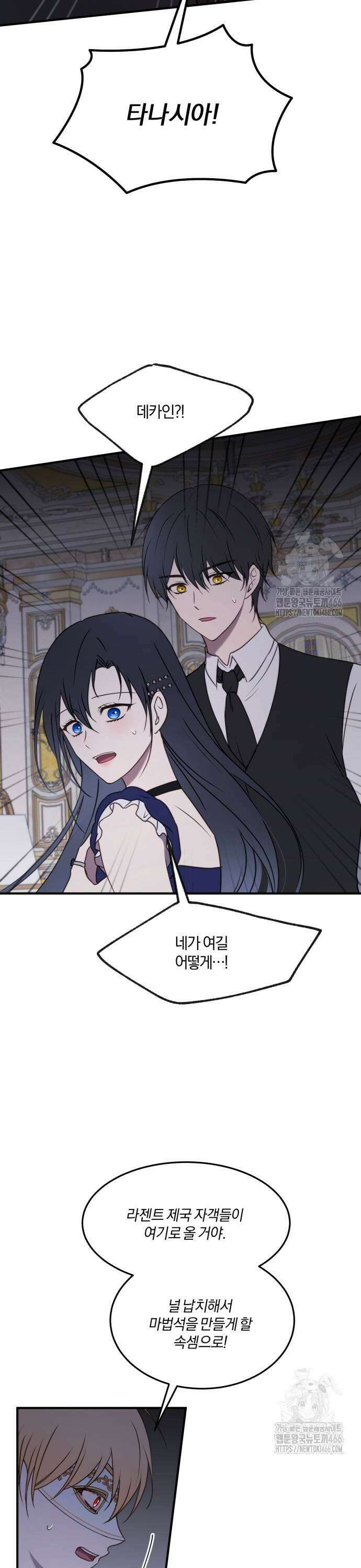 악녀는 조용히 살고싶을 뿐인데! 44화 23