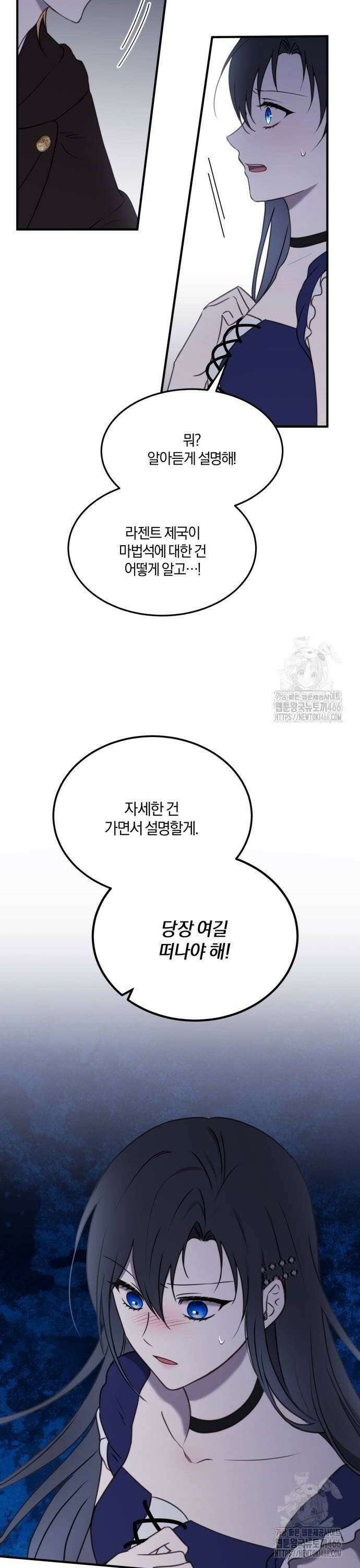 악녀는 조용히 살고싶을 뿐인데! 44화 24