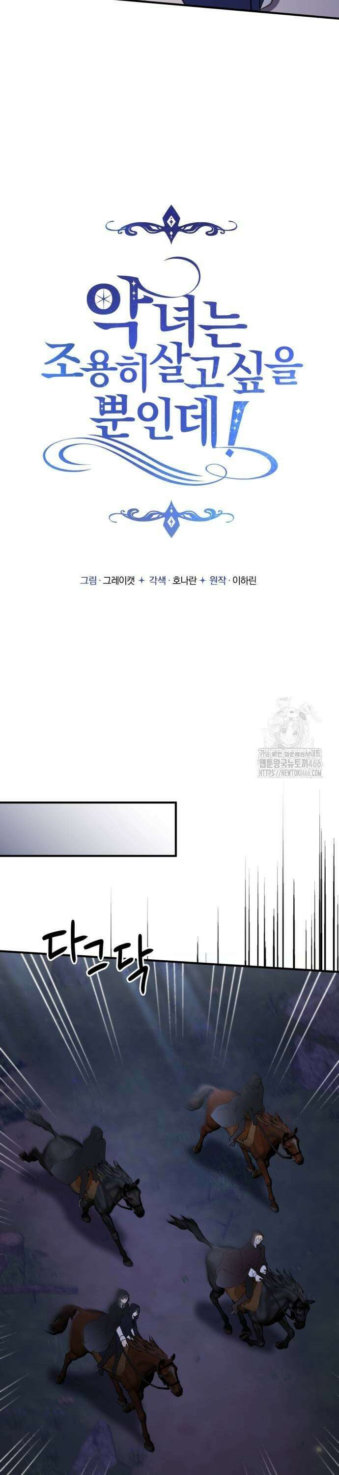 악녀는 조용히 살고싶을 뿐인데! 44화 25