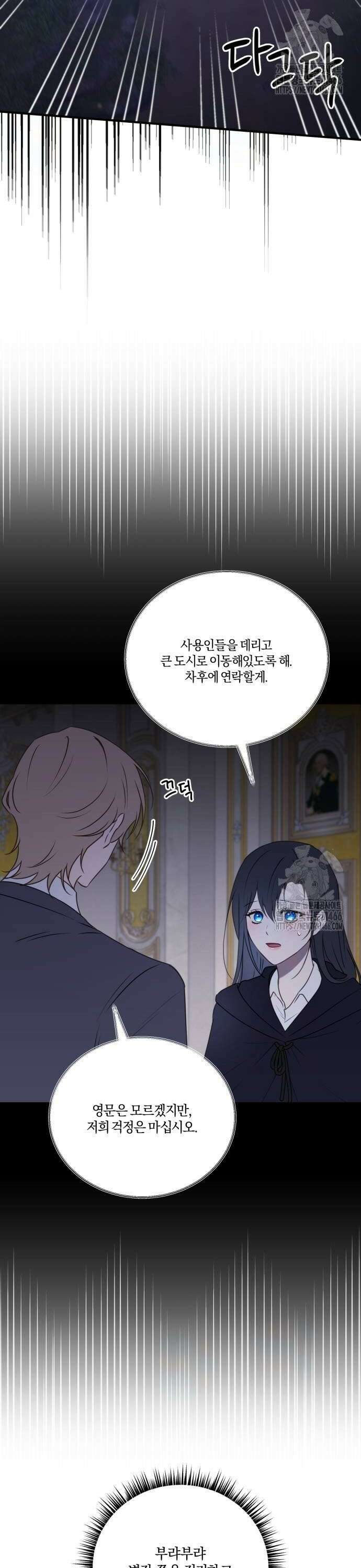 악녀는 조용히 살고싶을 뿐인데! 44화 26