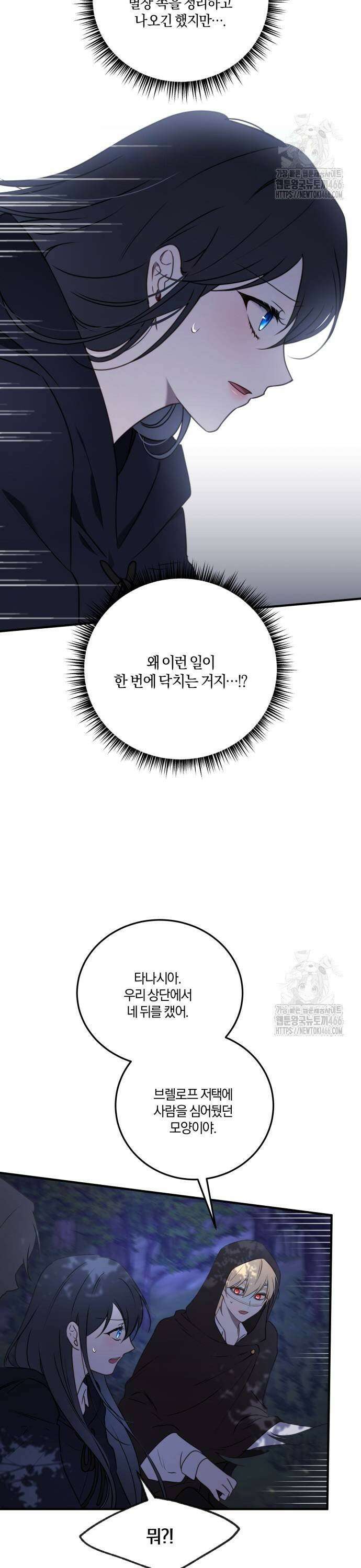 악녀는 조용히 살고싶을 뿐인데! 44화 27
