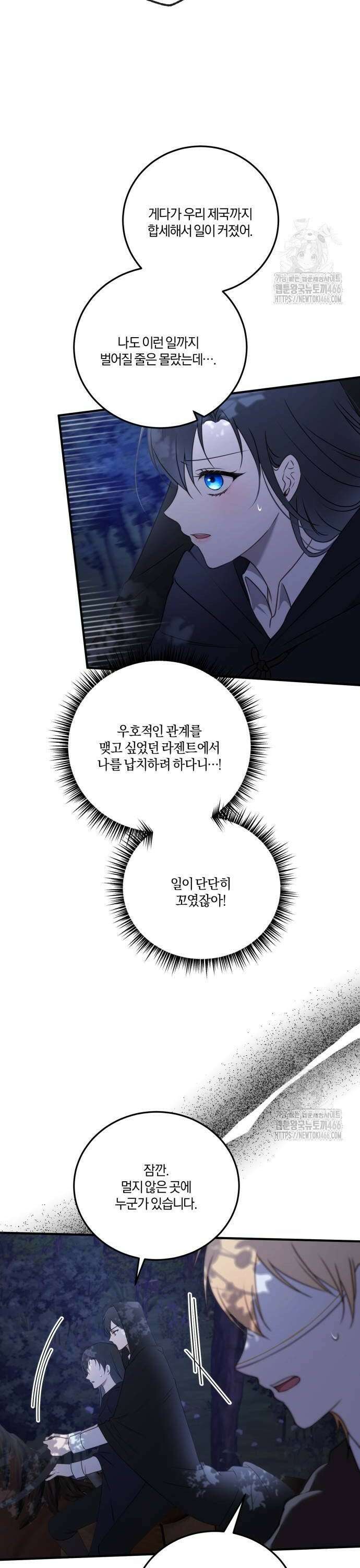 악녀는 조용히 살고싶을 뿐인데! 44화 28