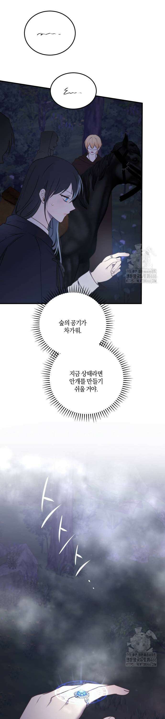 악녀는 조용히 살고싶을 뿐인데! 44화 31