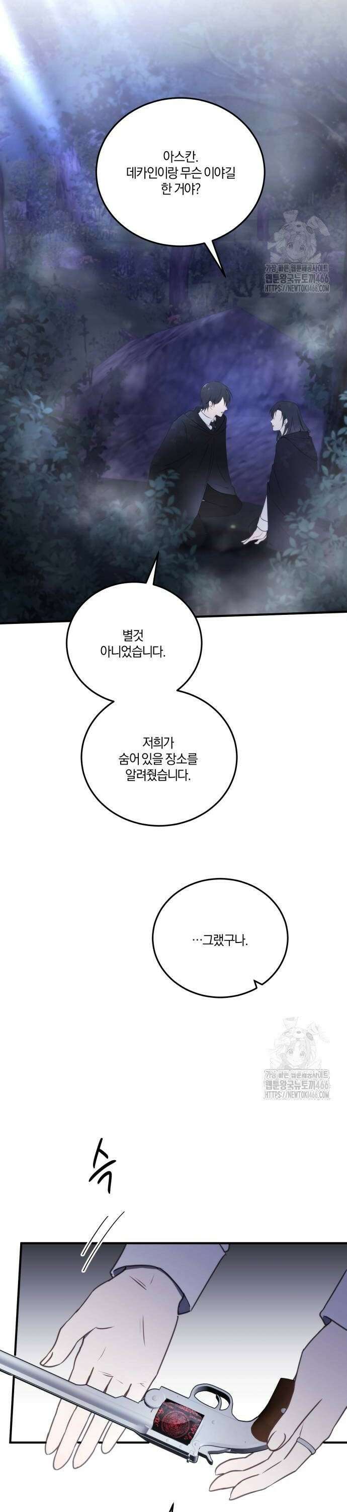 악녀는 조용히 살고싶을 뿐인데! 44화 36