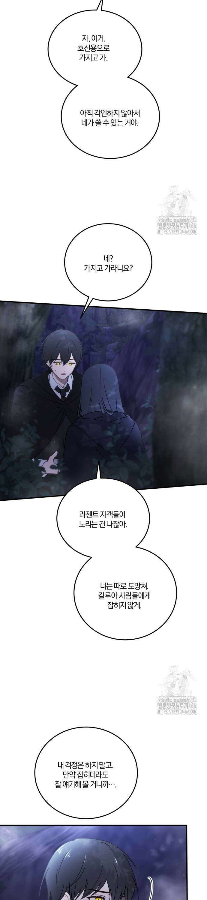 악녀는 조용히 살고싶을 뿐인데! 44화 37