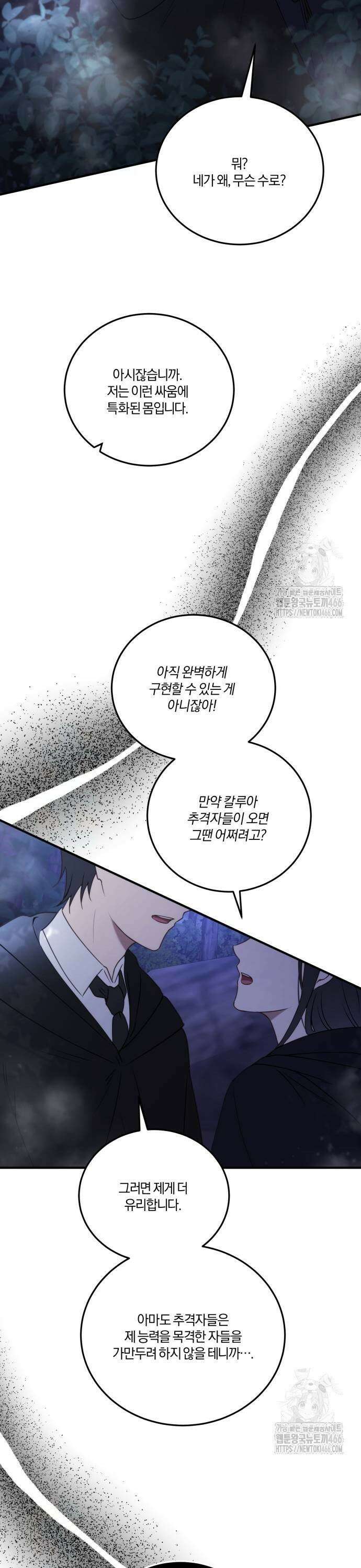 악녀는 조용히 살고싶을 뿐인데! 44화 39