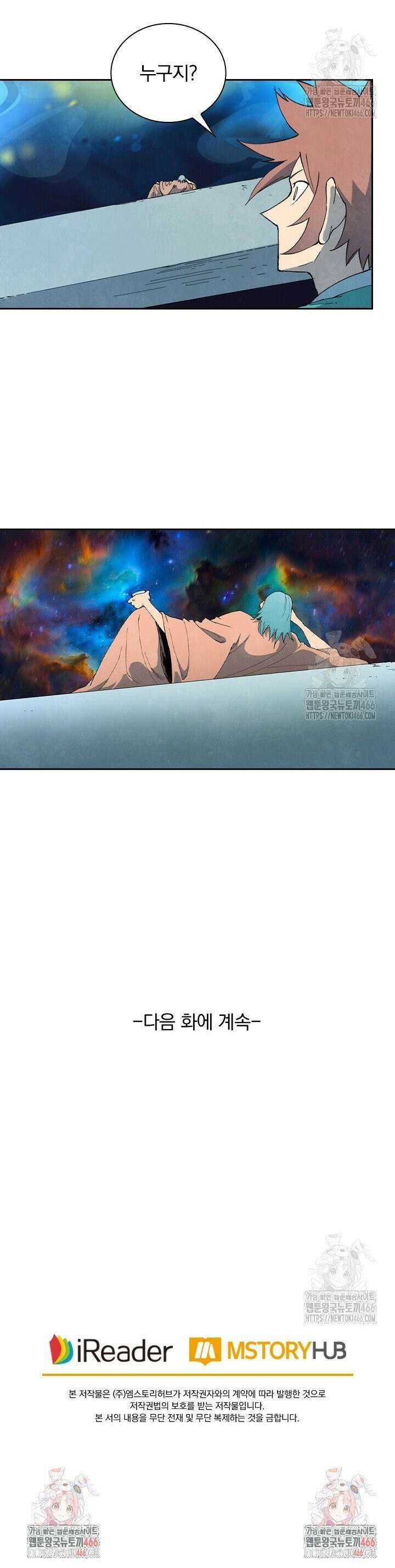 성무신결 799화 13