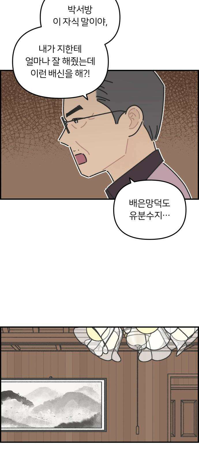 정상가족 31화 : 불효자 3호 (9) 2