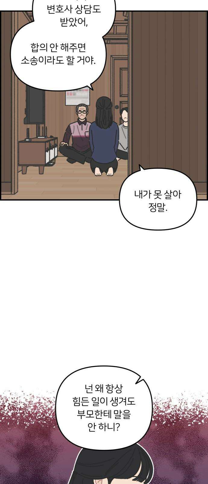 정상가족 31화 : 불효자 3호 (9) 4