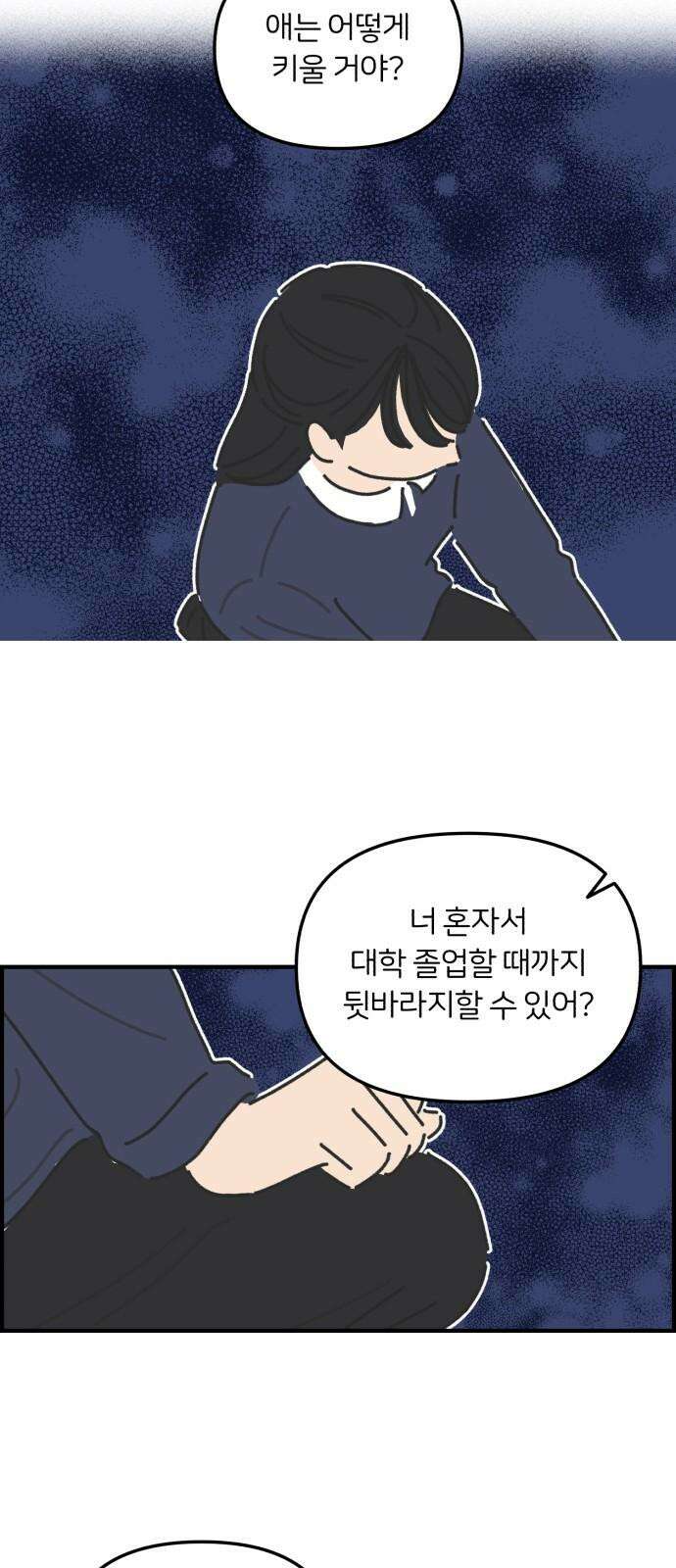 정상가족 31화 : 불효자 3호 (9) 7