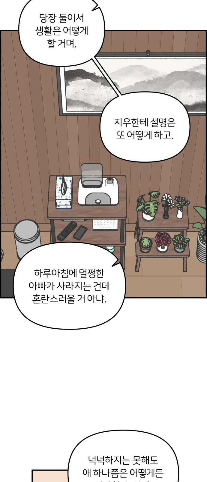 정상가족 31화 : 불효자 3호 (9) 8