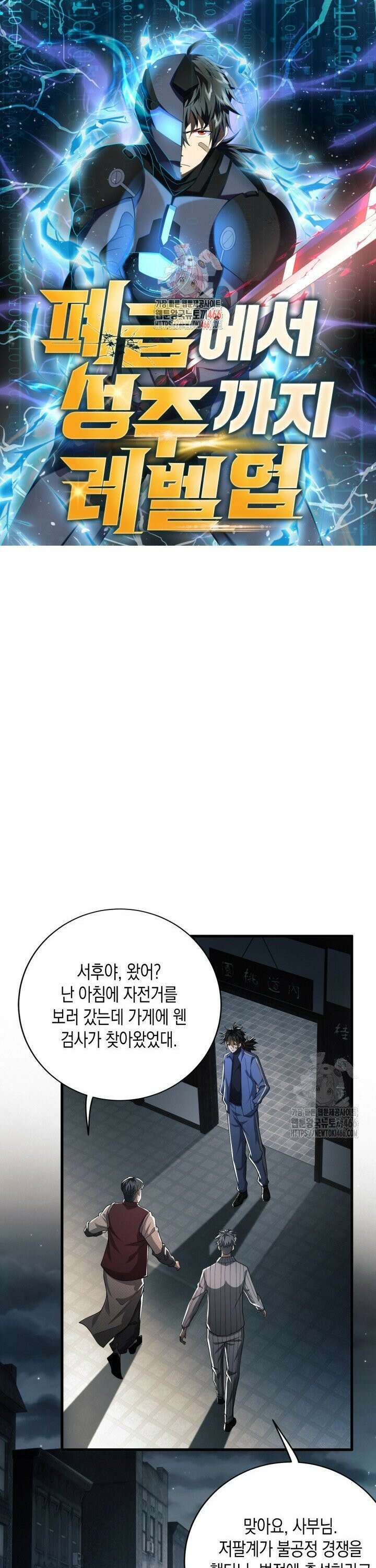 폐급에서 성주까지 레벨업 84화 1